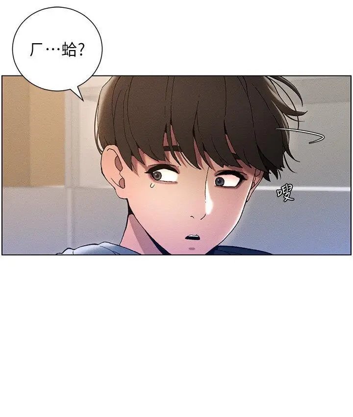 漫画《兄妹的秘密授课》第4话第43张图