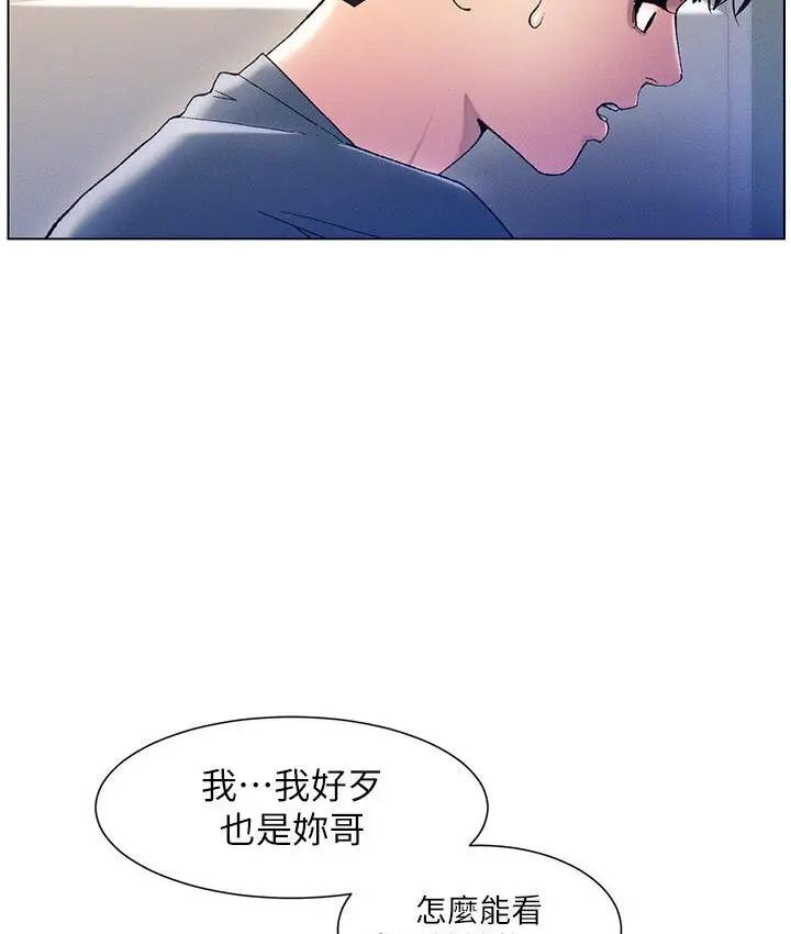 漫画《兄妹的秘密授课》第4话第56张图