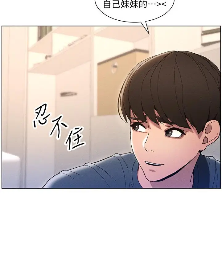 漫画《兄妹的秘密授课》第4话第57张图