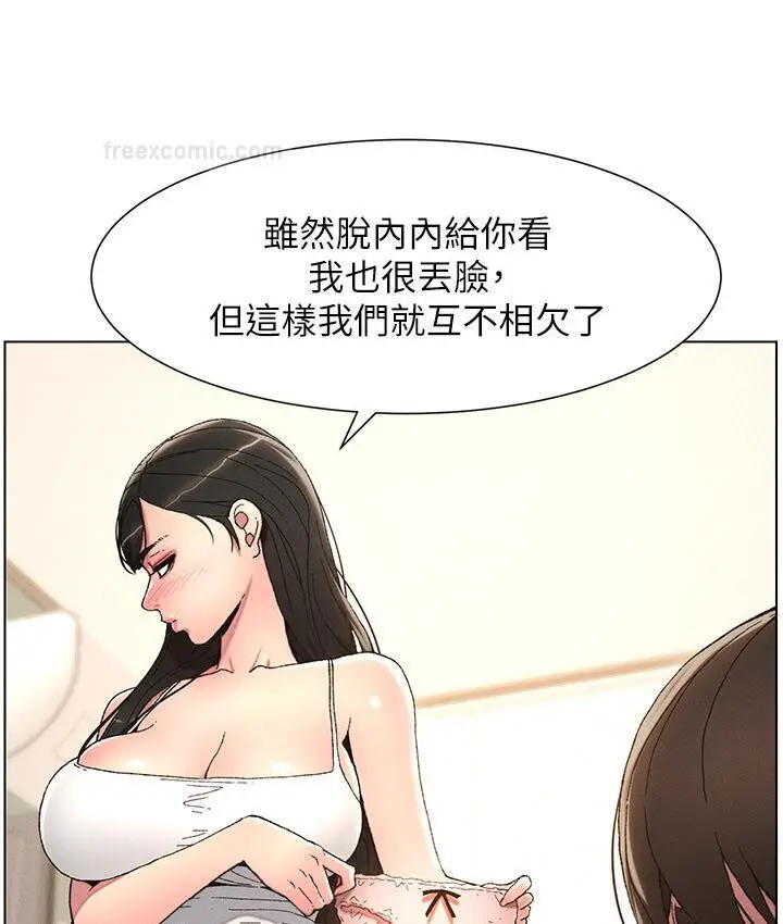 漫画《兄妹的秘密授课》第4话第60张图