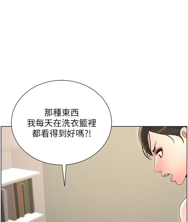 漫画《兄妹的秘密授课》第4话第63张图
