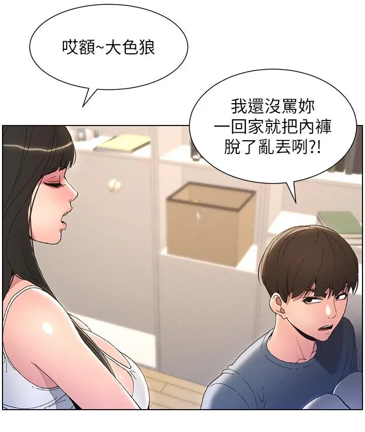 漫画《兄妹的秘密授课》第4话第65张图