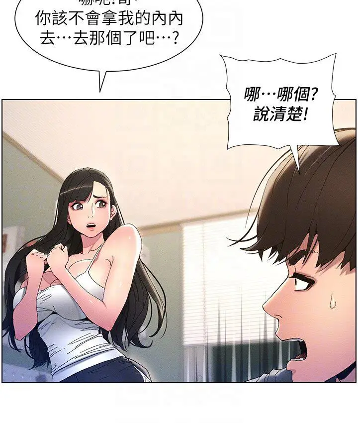 漫画《兄妹的秘密授课》第4话第67张图