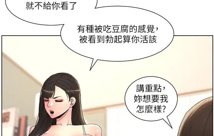 漫画《兄妹的秘密授课》第4话第70张图