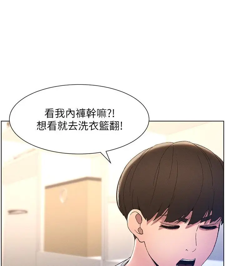 漫画《兄妹的秘密授课》第4话第73张图