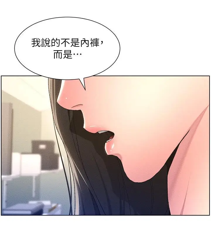 漫画《兄妹的秘密授课》第4话第75张图