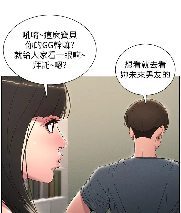 漫画《兄妹的秘密授课》第4话第89张图