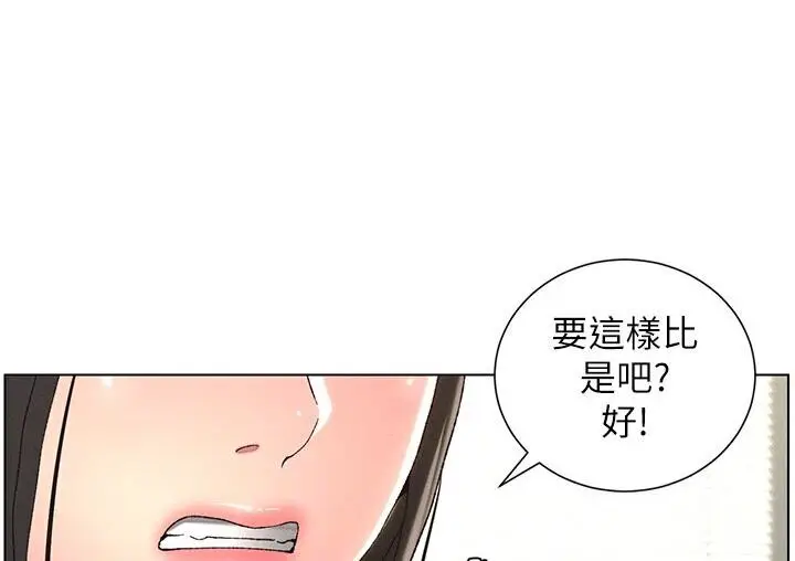 漫画《兄妹的秘密授课》第4话第94张图