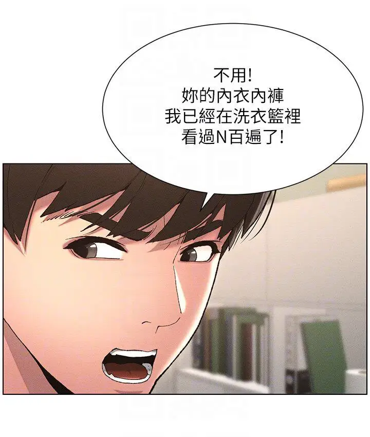 漫画《兄妹的秘密授课》第4话第99张图