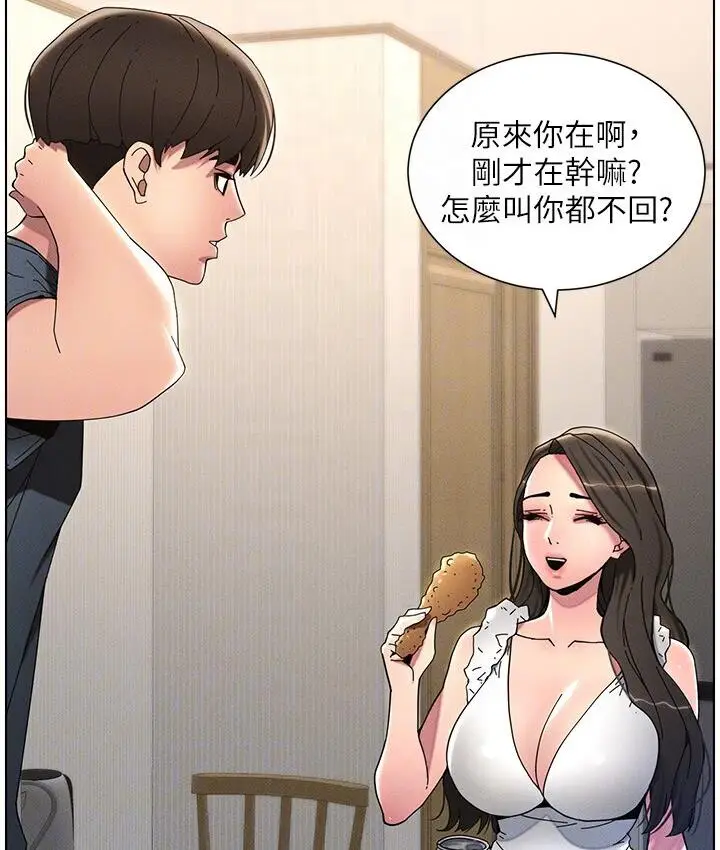 漫画《兄妹的秘密授课》第5话第104张图