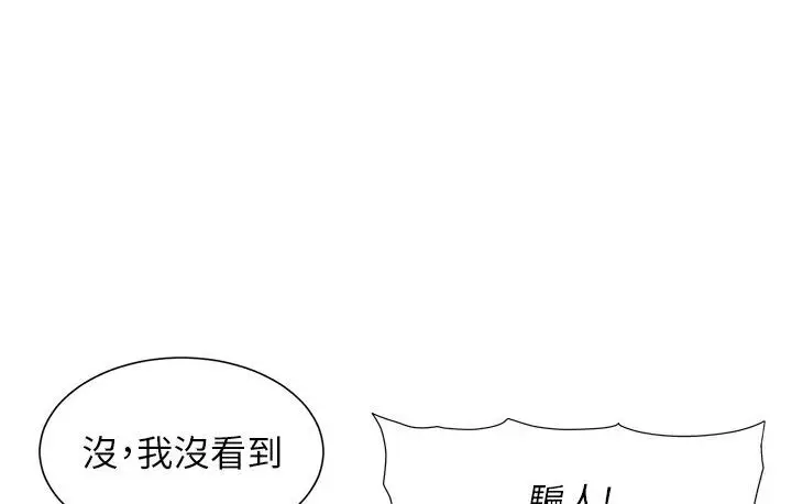 漫画《兄妹的秘密授课》第5话第118张图