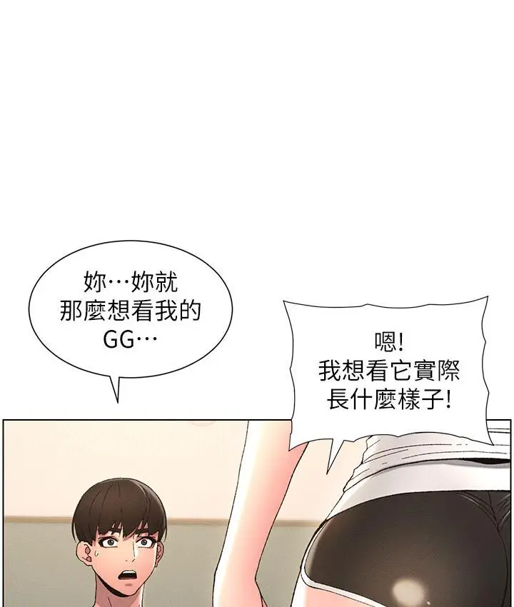 漫画《兄妹的秘密授课》第5话第13张图
