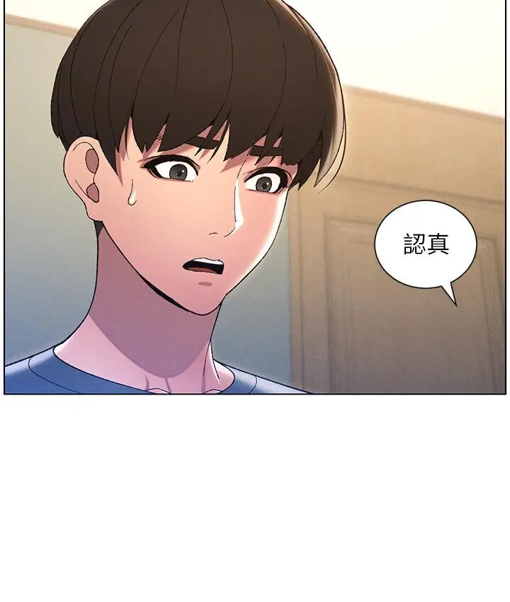 漫画《兄妹的秘密授课》第5话第26张图