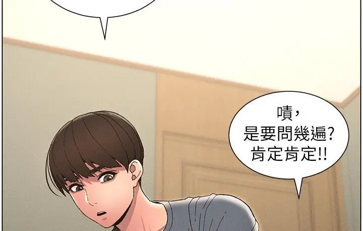 漫画《兄妹的秘密授课》第5话第31张图