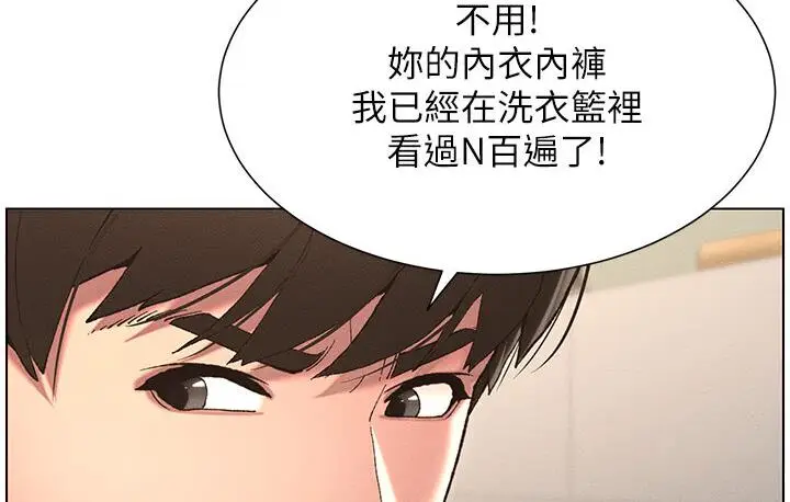 漫画《兄妹的秘密授课》第5话第4张图