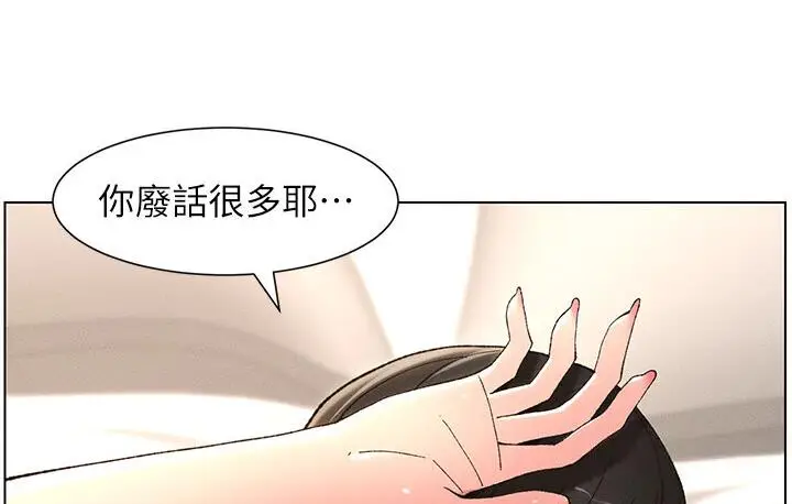 漫画《兄妹的秘密授课》第5话第43张图