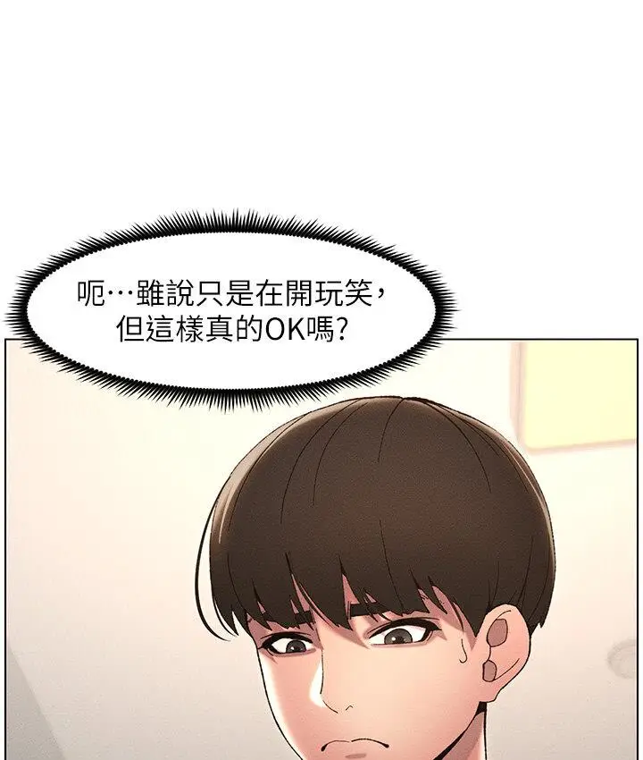 漫画《兄妹的秘密授课》第5话第46张图