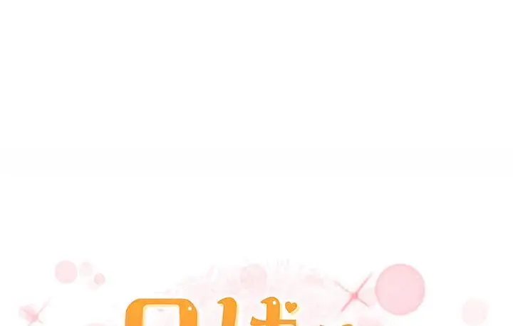 漫画《兄妹的秘密授课》第5话第61张图