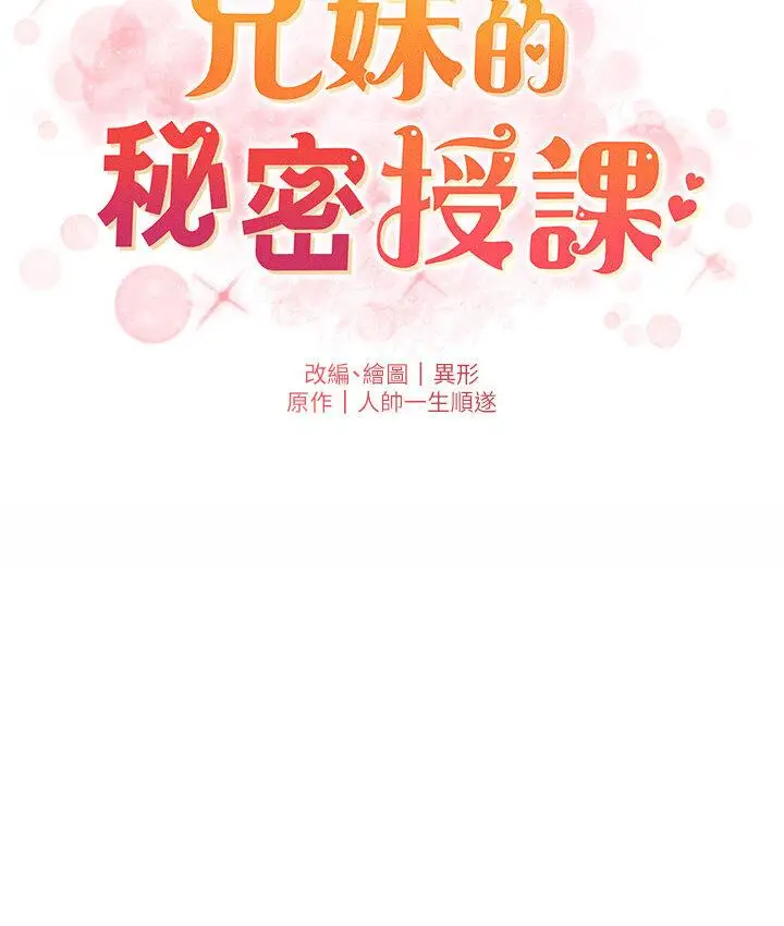 漫画《兄妹的秘密授课》第5话第62张图