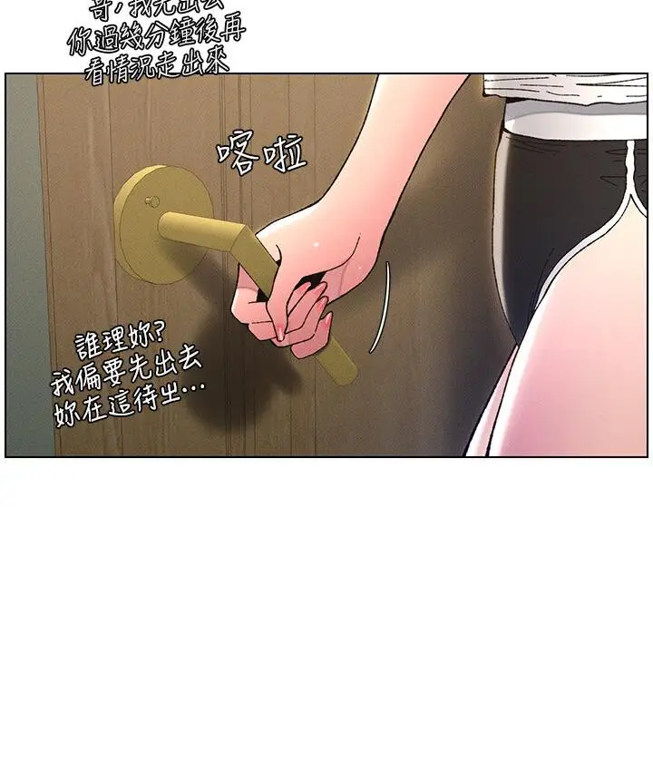 漫画《兄妹的秘密授课》第5话第77张图