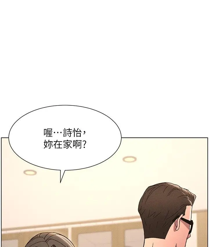 漫画《兄妹的秘密授课》第5话第83张图