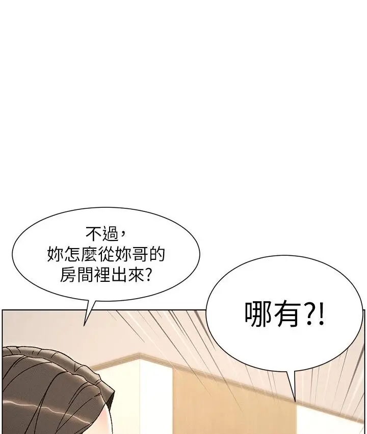 漫画《兄妹的秘密授课》第5话第85张图