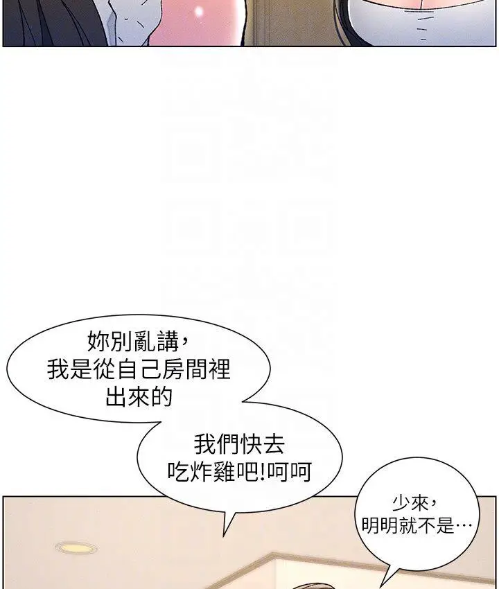漫画《兄妹的秘密授课》第5话第87张图