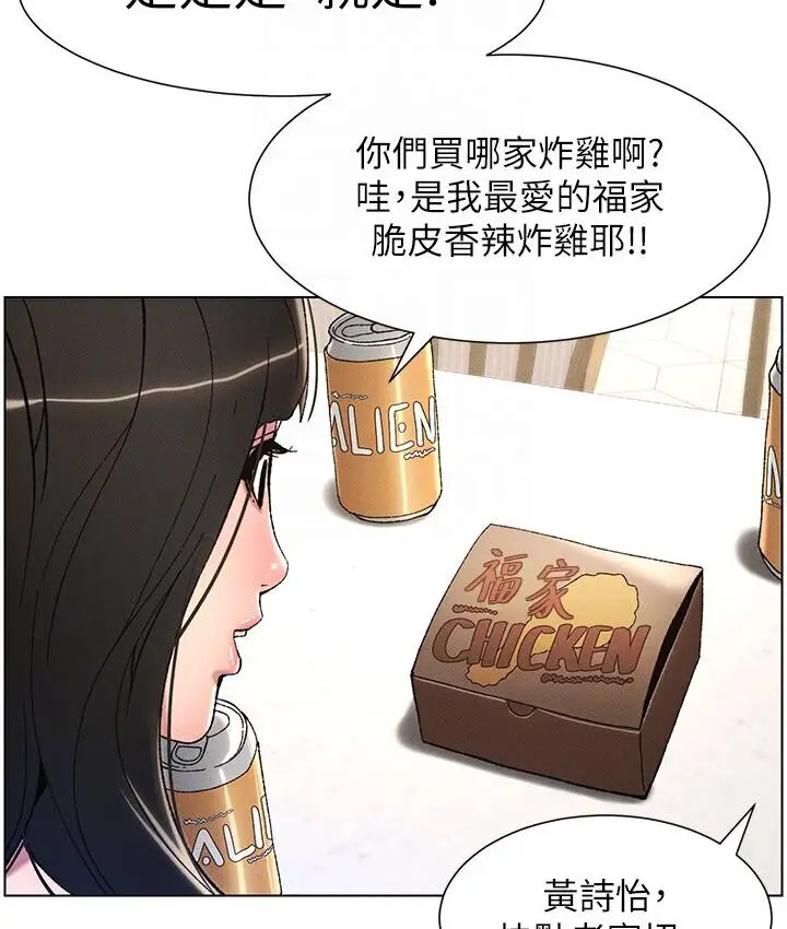 漫画《兄妹的秘密授课》第5话第89张图