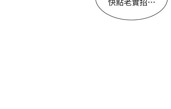 漫画《兄妹的秘密授课》第5话第90张图