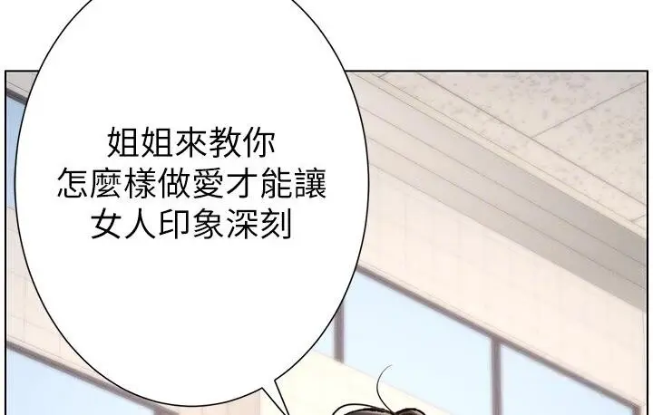 漫画《兄妹的秘密授课》第6话第101张图