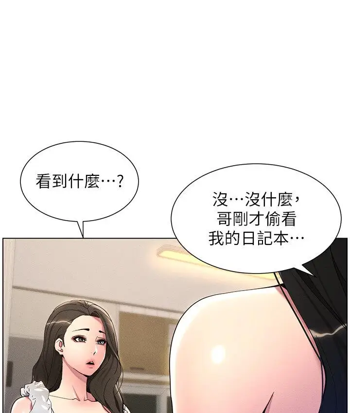 漫画《兄妹的秘密授课》第6话第13张图
