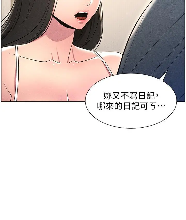 漫画《兄妹的秘密授课》第6话第17张图