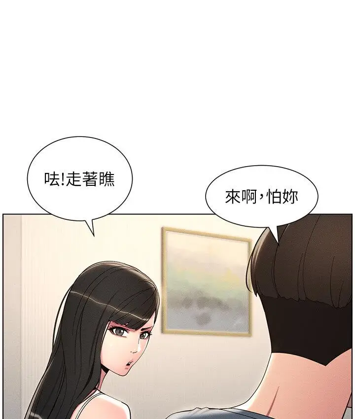 漫画《兄妹的秘密授课》第6话第25张图