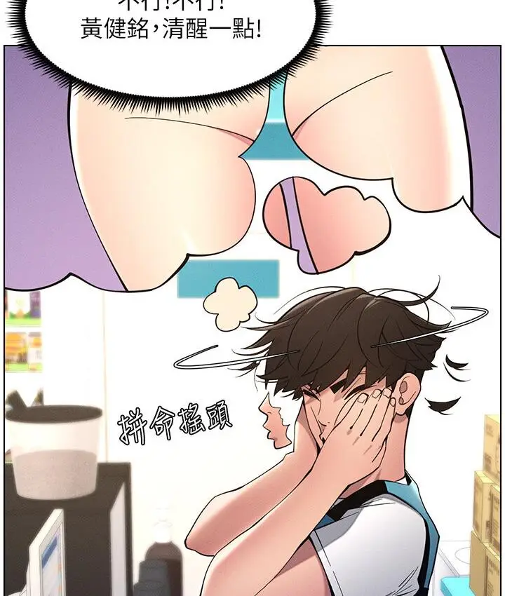漫画《兄妹的秘密授课》第6话第40张图