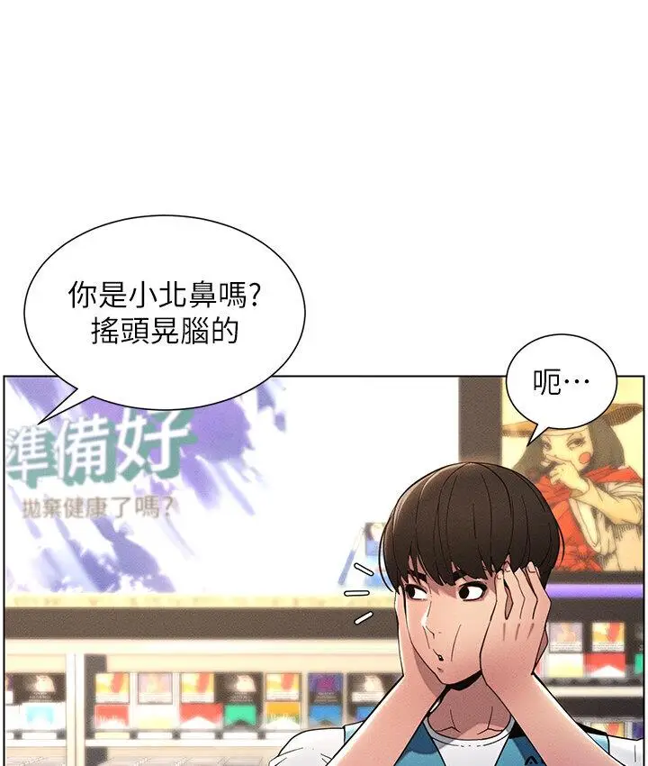 漫画《兄妹的秘密授课》第6话第42张图