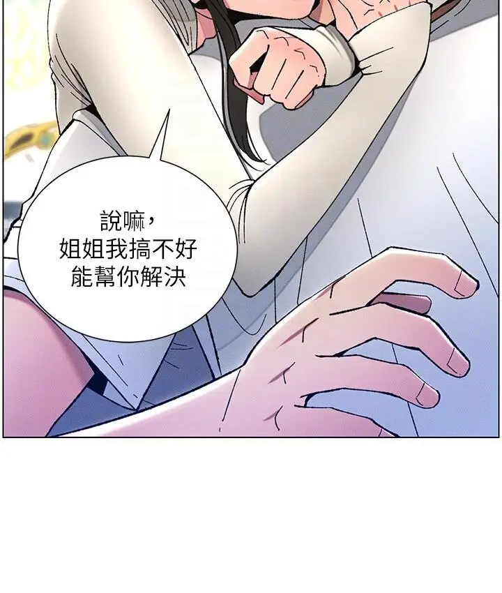 漫画《兄妹的秘密授课》第6话第52张图
