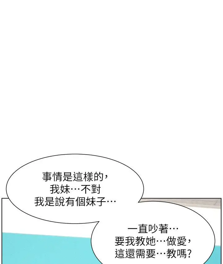漫画《兄妹的秘密授课》第6话第58张图