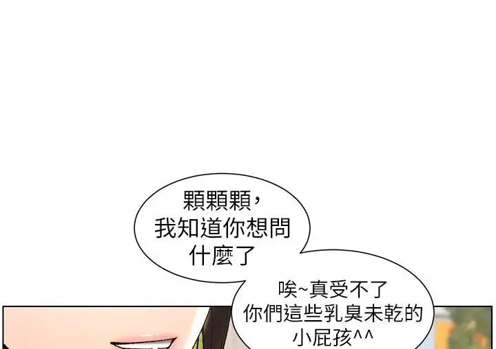 漫画《兄妹的秘密授课》第6话第65张图