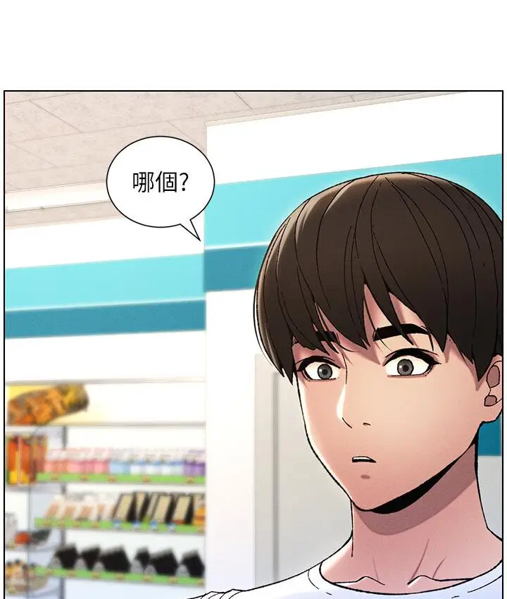 漫画《兄妹的秘密授课》第6话第72张图
