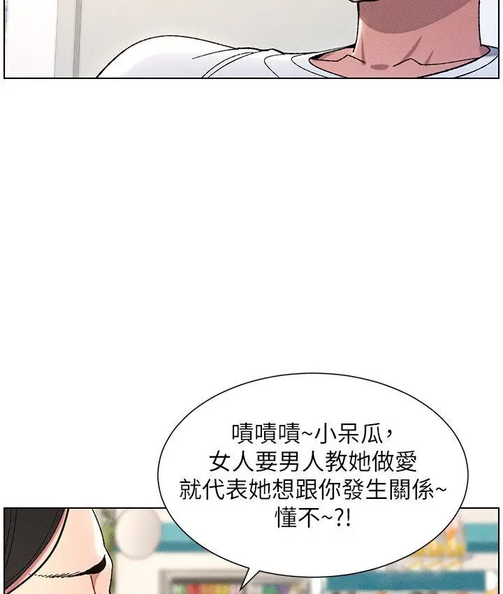 漫画《兄妹的秘密授课》第6话第78张图