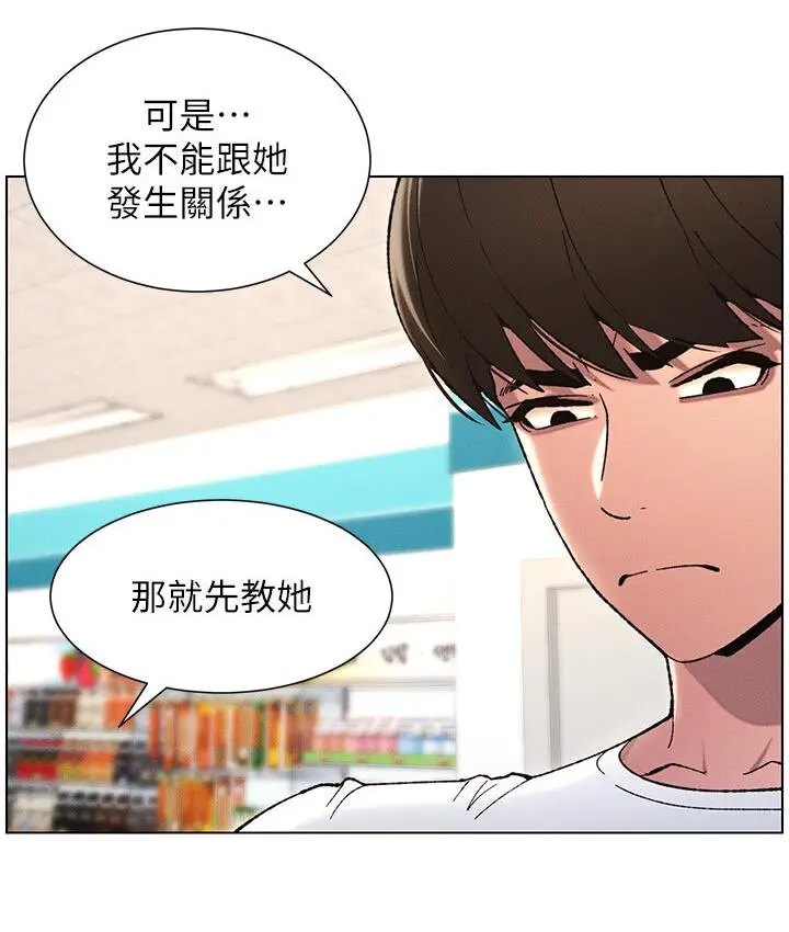 漫画《兄妹的秘密授课》第6话第80张图