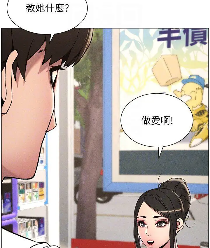 漫画《兄妹的秘密授课》第6话第82张图