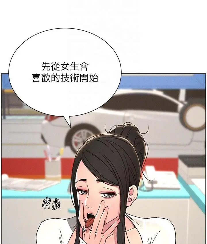 漫画《兄妹的秘密授课》第6话第84张图