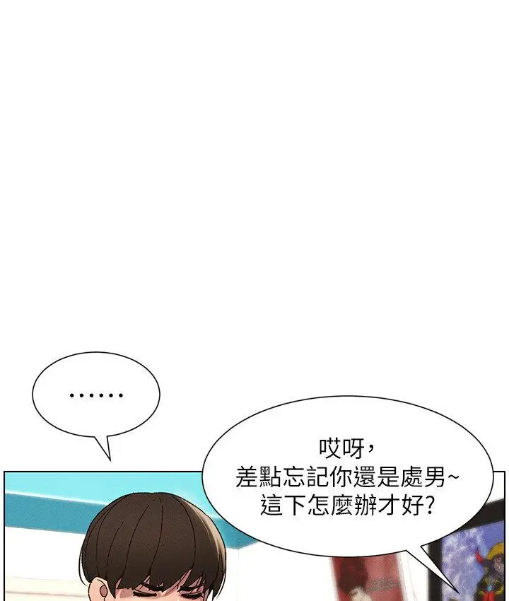 漫画《兄妹的秘密授课》第6话第86张图