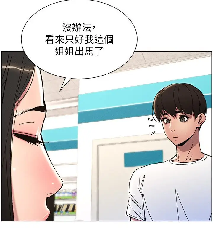 漫画《兄妹的秘密授课》第6话第88张图