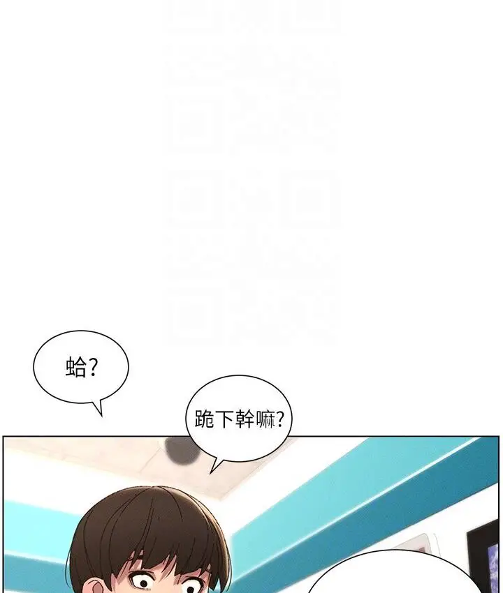 漫画《兄妹的秘密授课》第6话第92张图