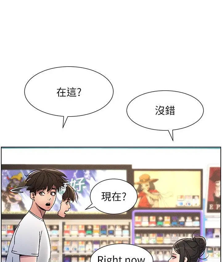 漫画《兄妹的秘密授课》第6话第94张图