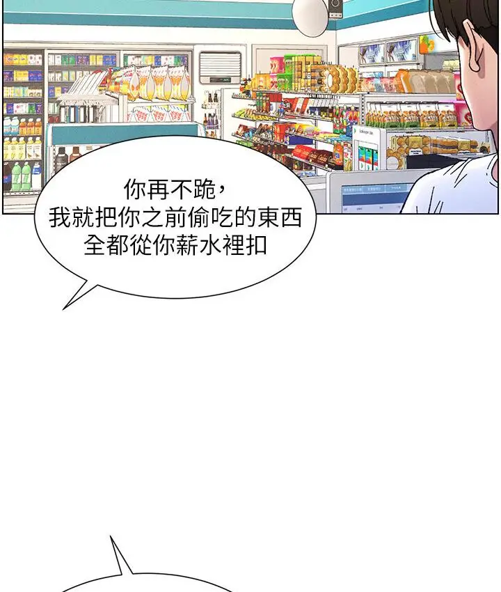 漫画《兄妹的秘密授课》第6话第96张图