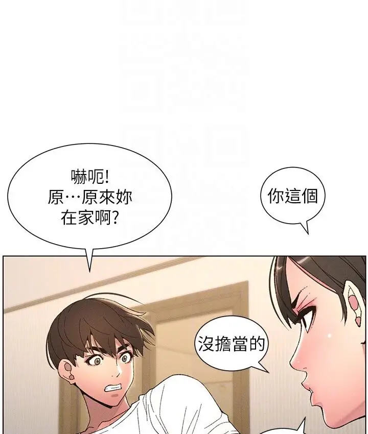 漫画《兄妹的秘密授课》第7话第100张图
