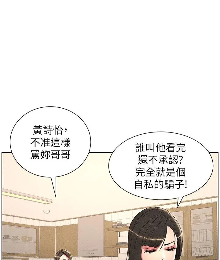 漫画《兄妹的秘密授课》第7话第102张图